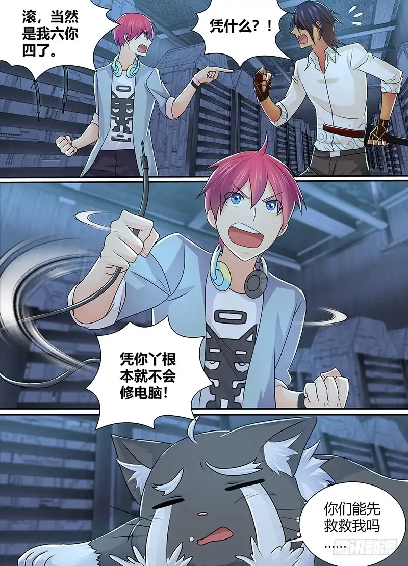 《万网驱魔人》221 逝者的回响 第6页