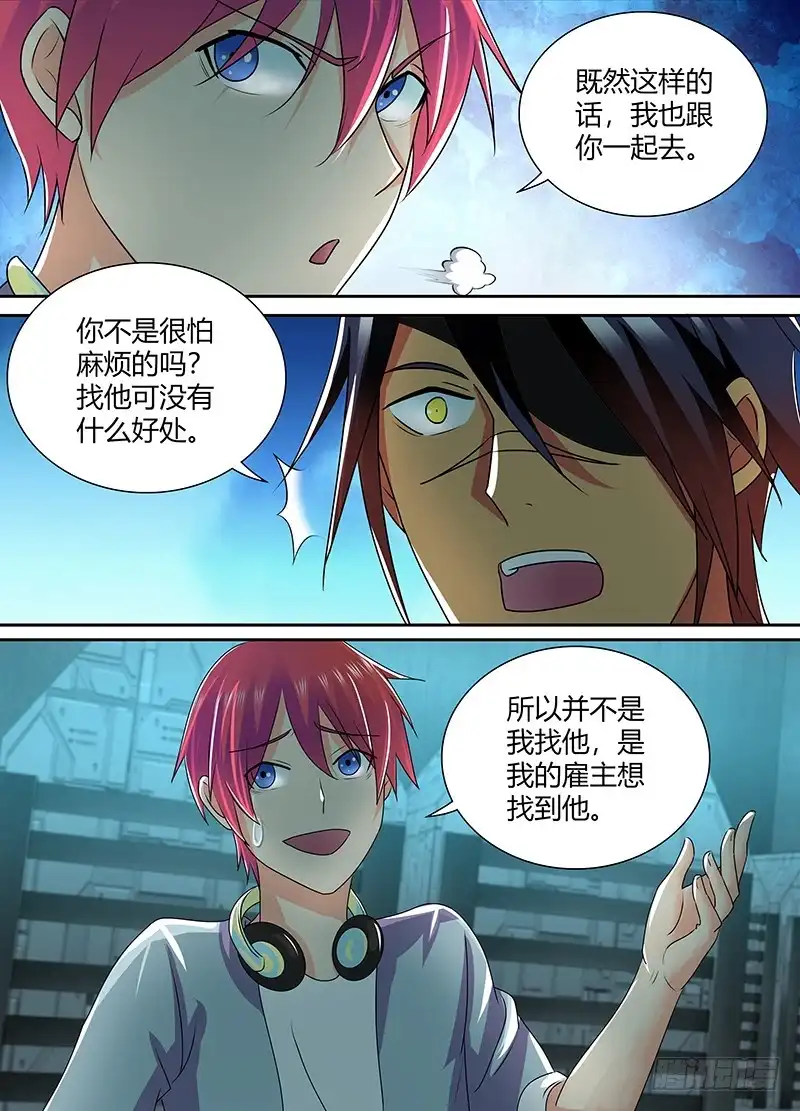 《万网驱魔人》222 月凉风冷 第9页