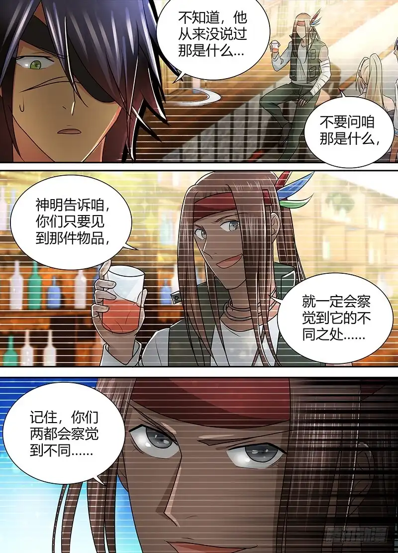 《万网驱魔人》222 月凉风冷 第5页