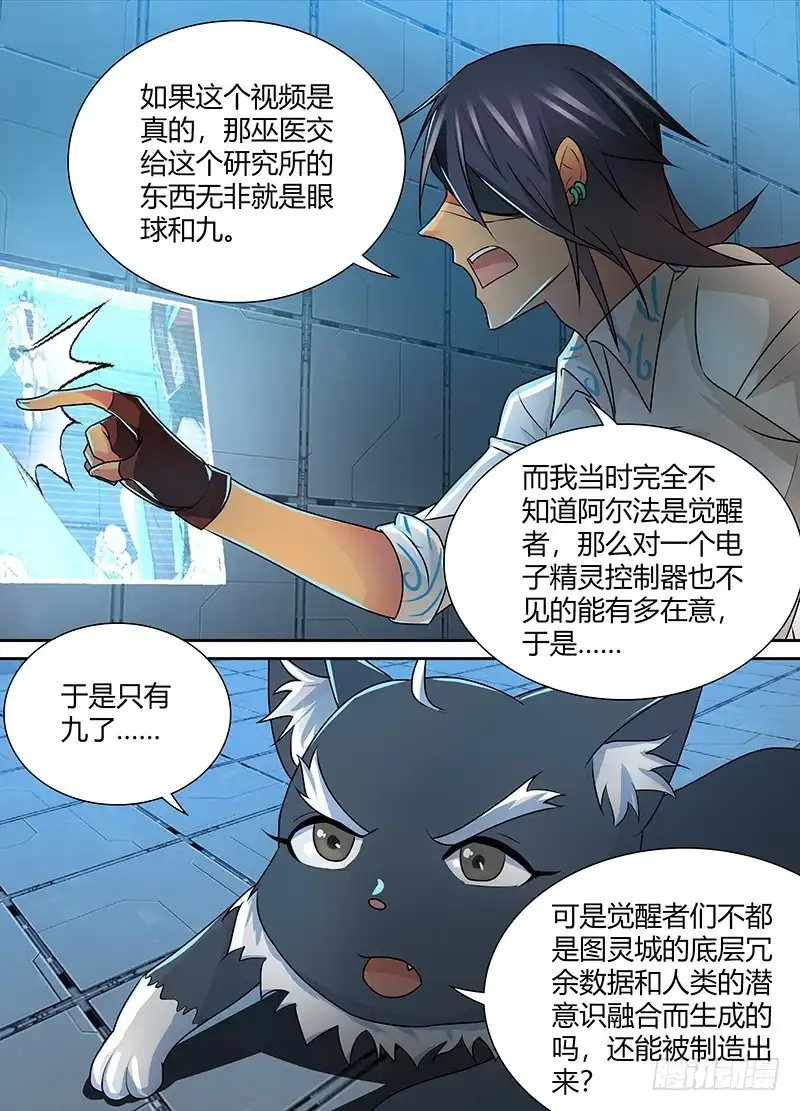 《万网驱魔人》222 月凉风冷 第6页