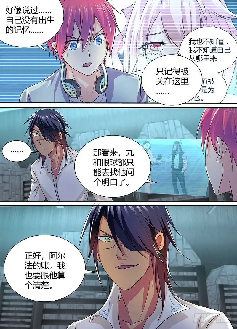 《万网驱魔人》222 月凉风冷 第8页