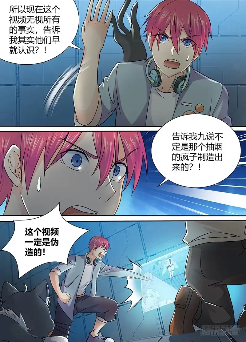 《万网驱魔人》222 月凉风冷 第3页
