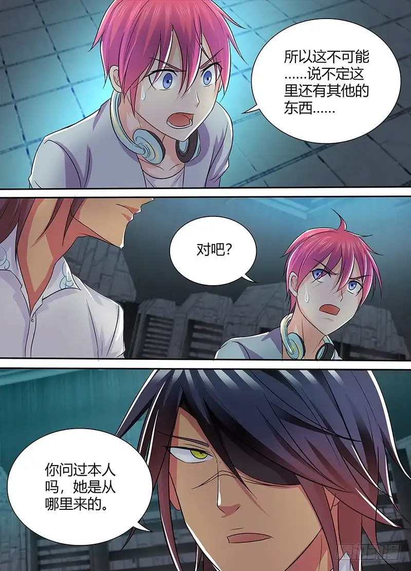 《万网驱魔人》222 月凉风冷 第7页