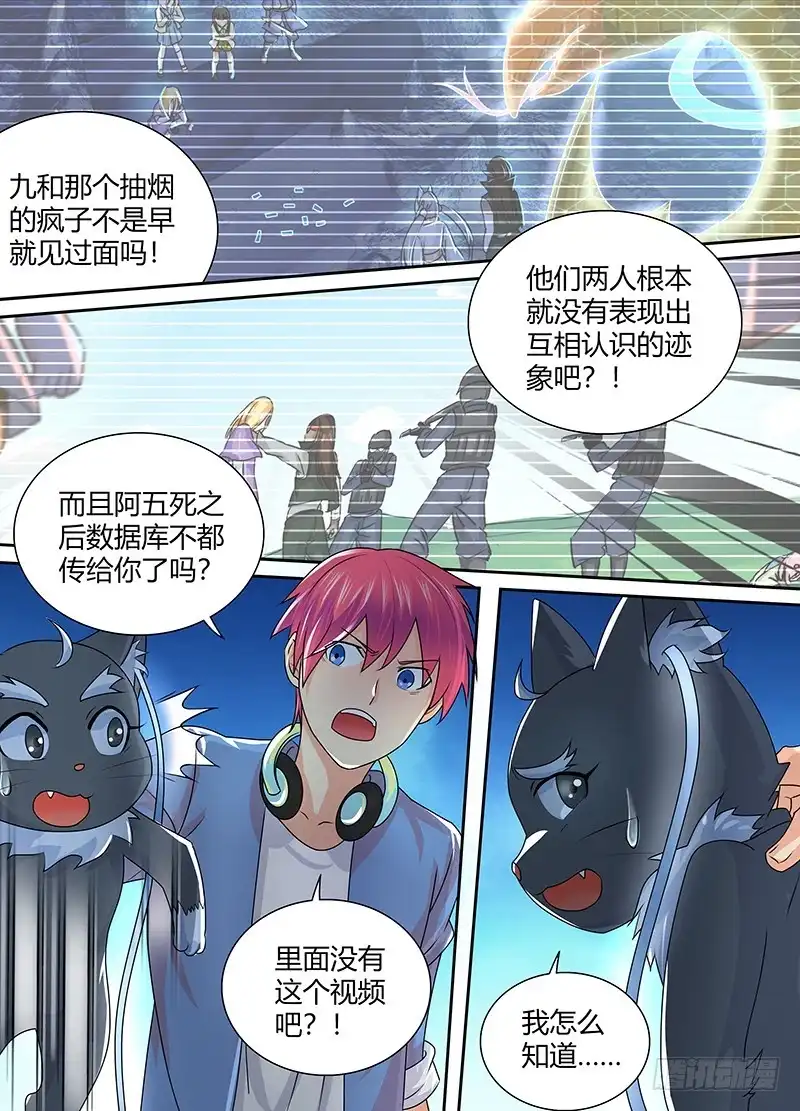 《万网驱魔人》222 月凉风冷 第2页