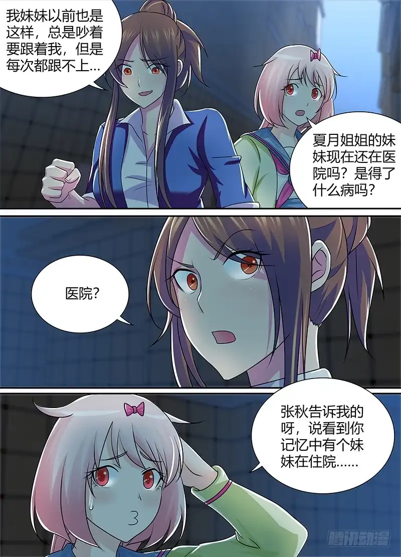 《万网驱魔人》223 姐姐的故事 第11页