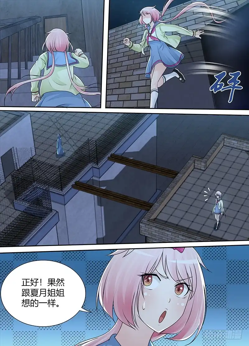 《万网驱魔人》223 姐姐的故事 第2页
