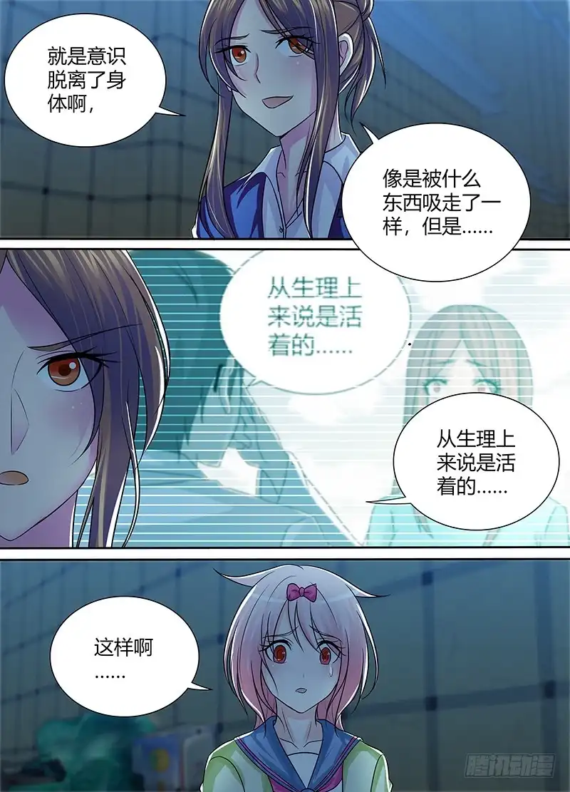 《万网驱魔人》223 姐姐的故事 第13页