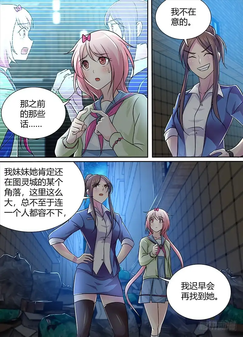 《万网驱魔人》223 姐姐的故事 第14页