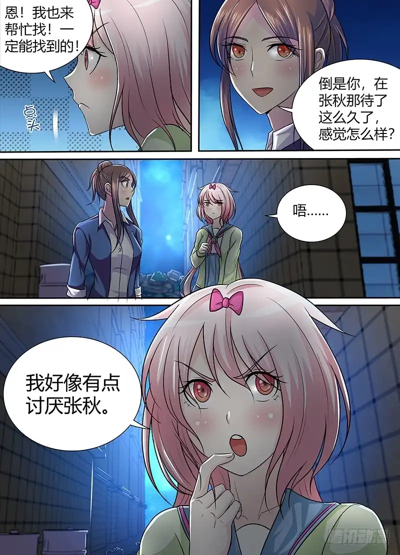 《万网驱魔人》223 姐姐的故事 第15页