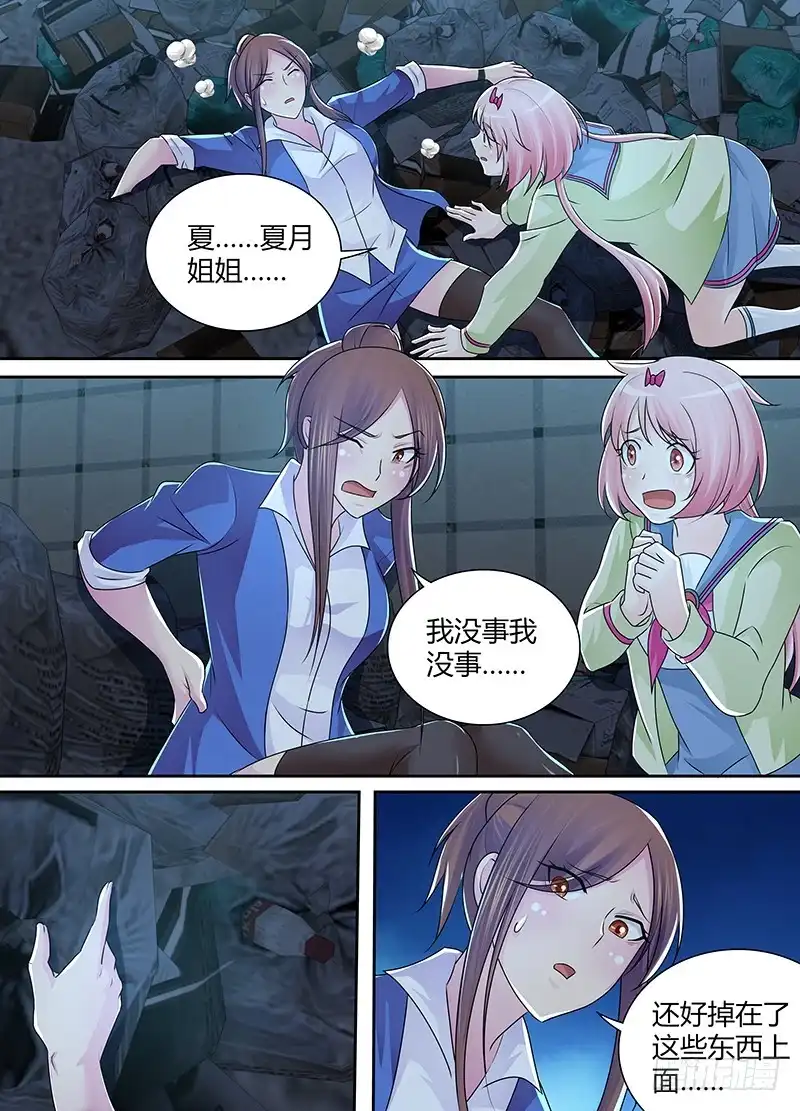 《万网驱魔人》223 姐姐的故事 第9页