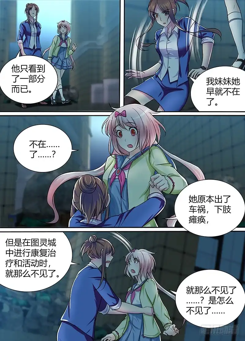 《万网驱魔人》223 姐姐的故事 第12页