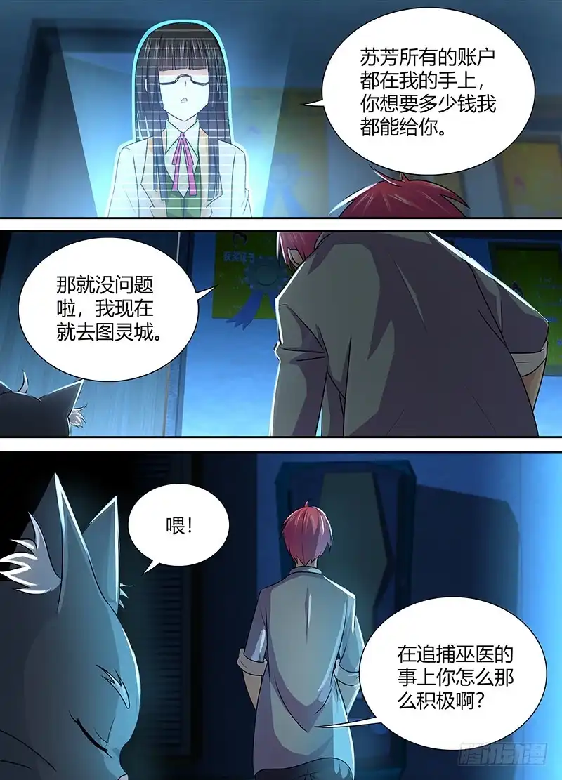 《万网驱魔人》224 凡人 第9页