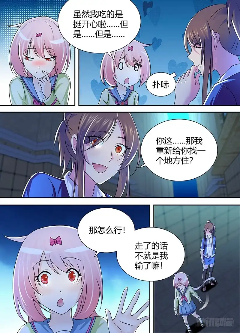 《万网驱魔人》224 凡人 第3页