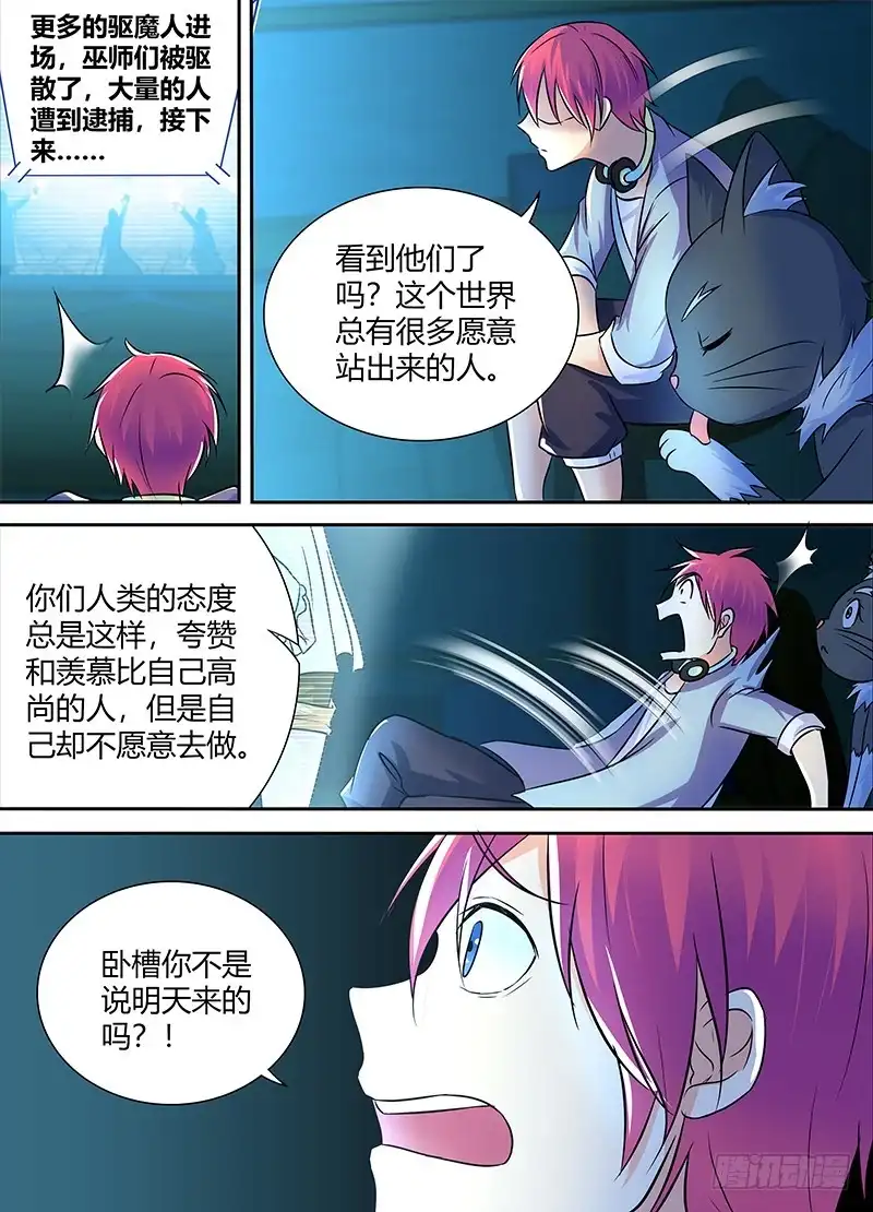 《万网驱魔人》224 凡人 第7页