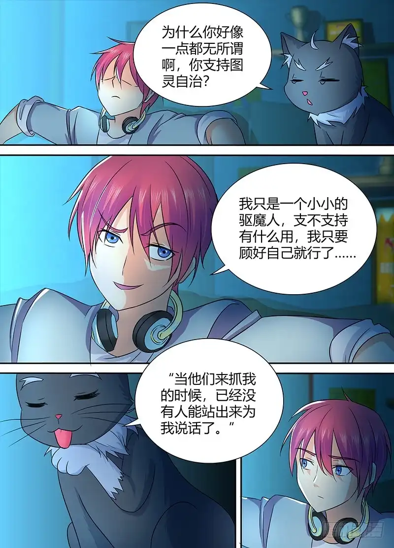 《万网驱魔人》224 凡人 第6页