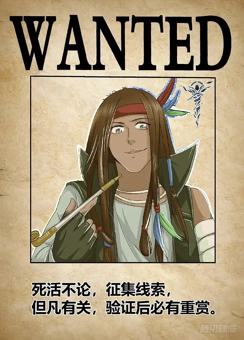 《万网驱魔人》224 凡人 第12页