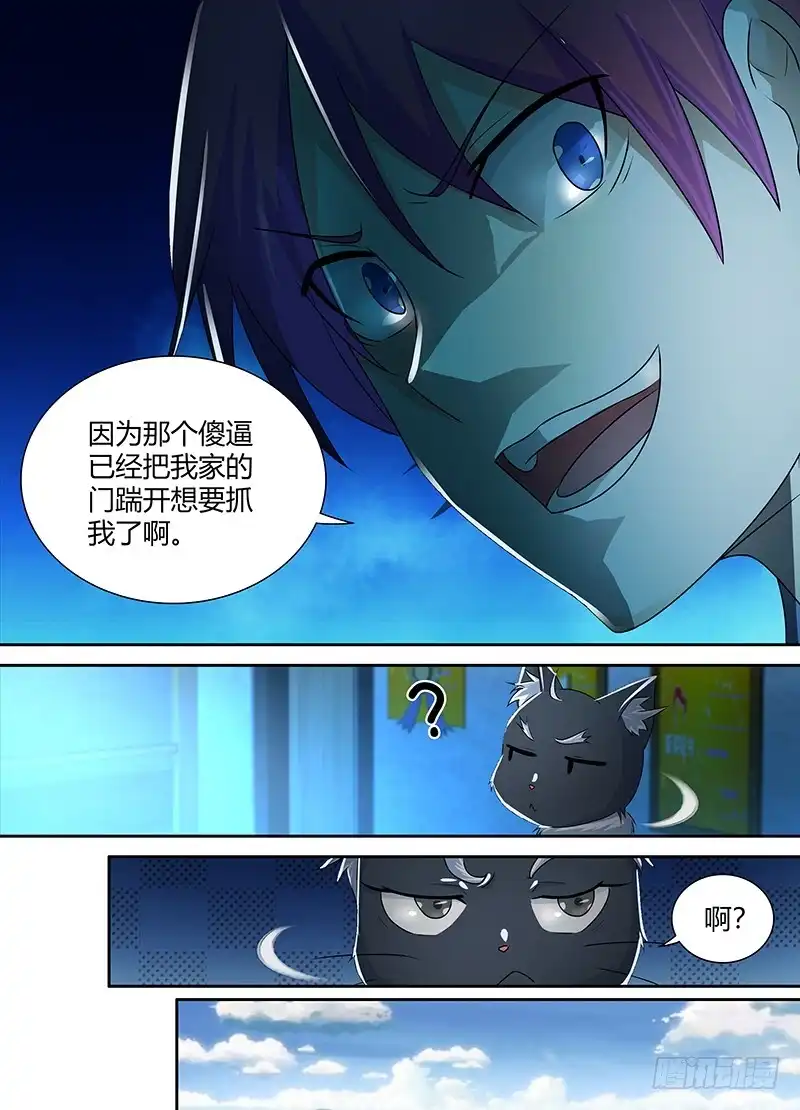 《万网驱魔人》224 凡人 第10页