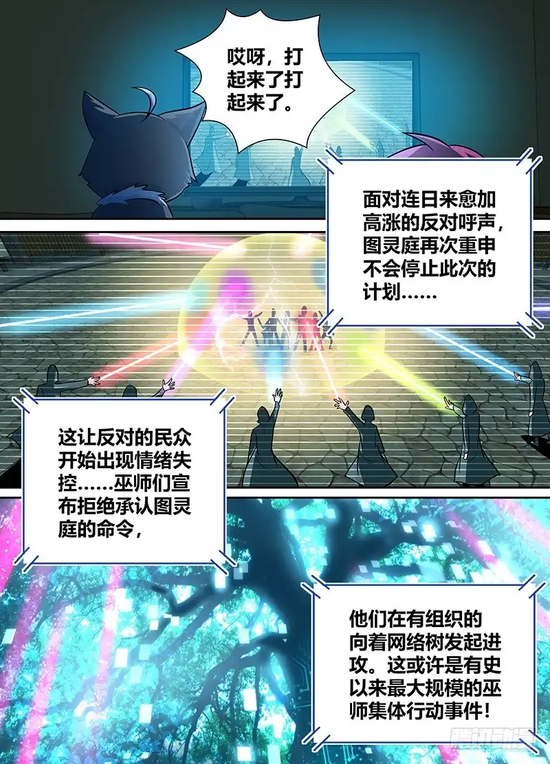 《万网驱魔人》224 凡人 第5页