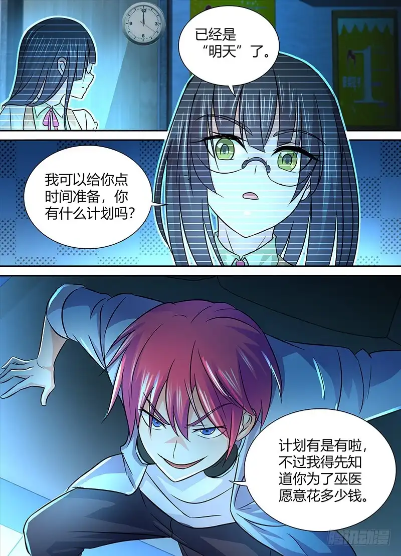 《万网驱魔人》224 凡人 第8页