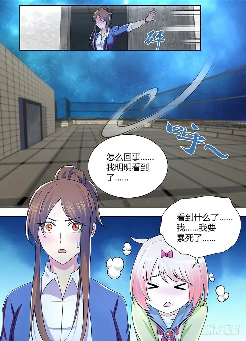 《万网驱魔人》225 深入敌后 第7页