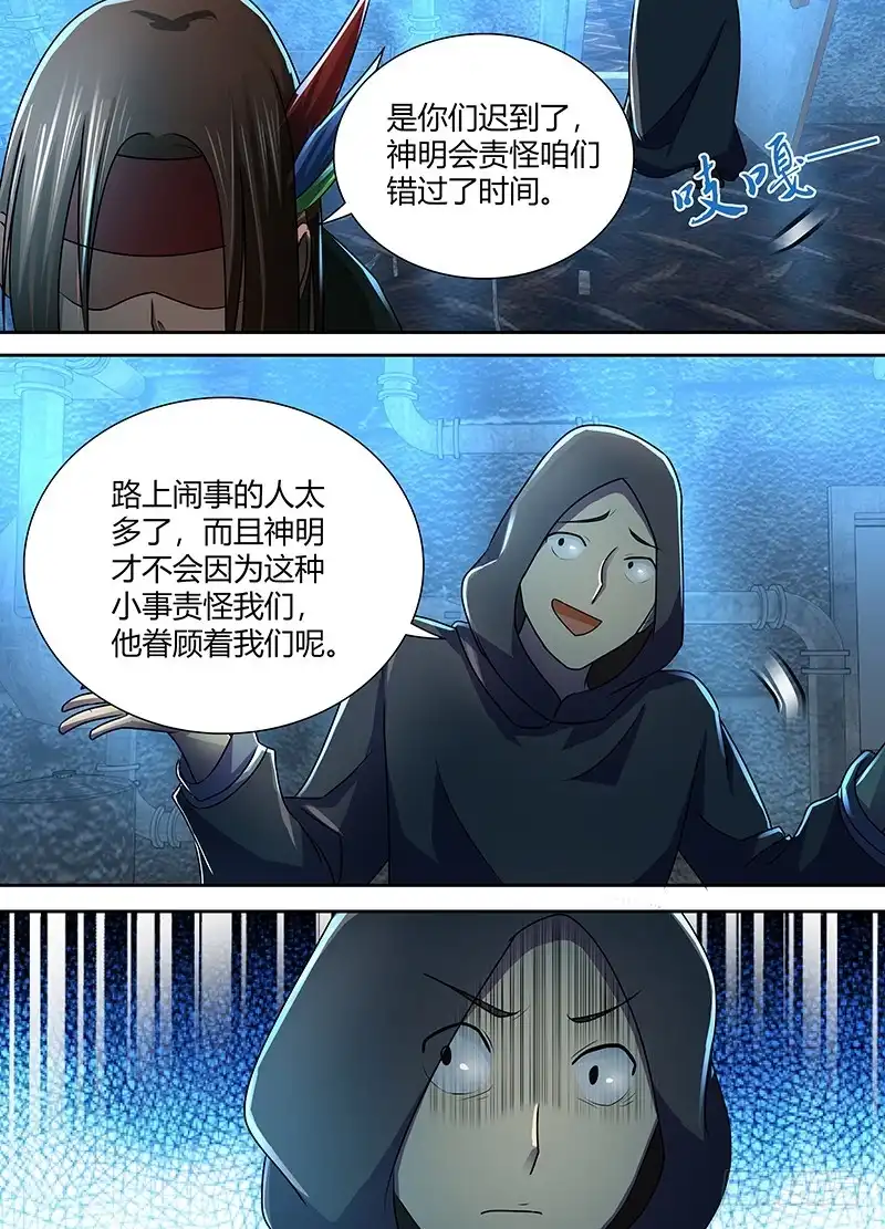 《万网驱魔人》225 深入敌后 第2页