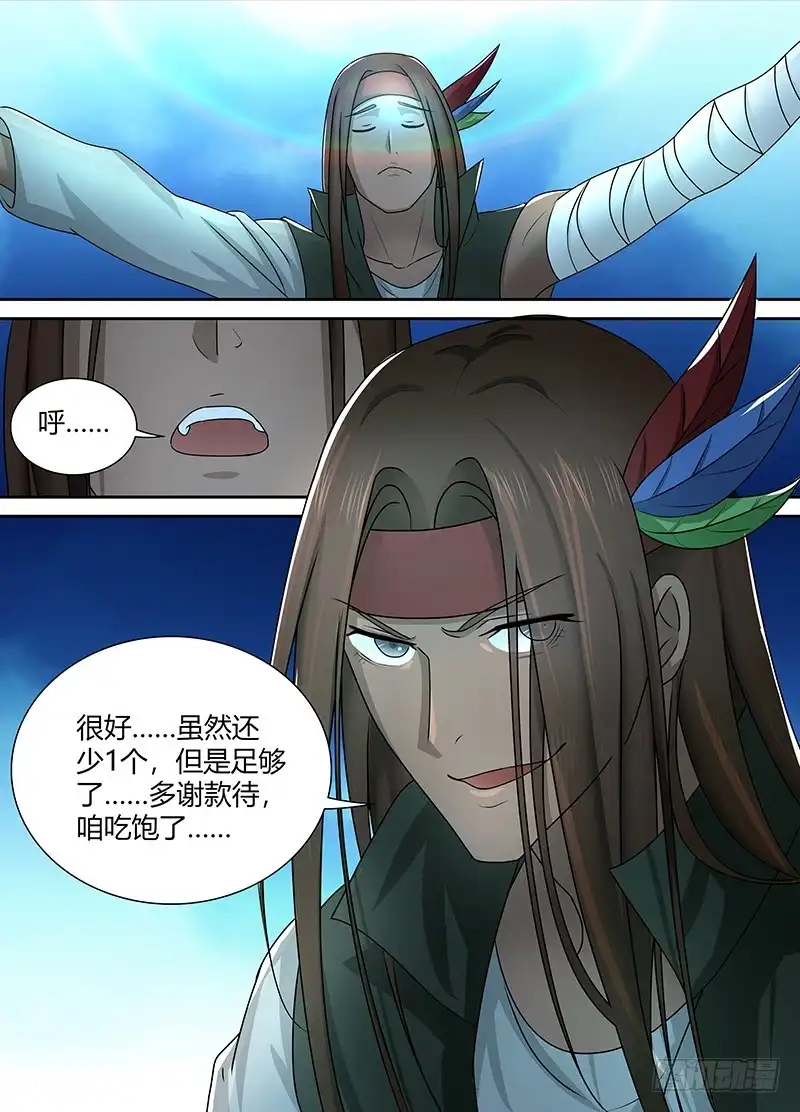《万网驱魔人》225 深入敌后 第16页