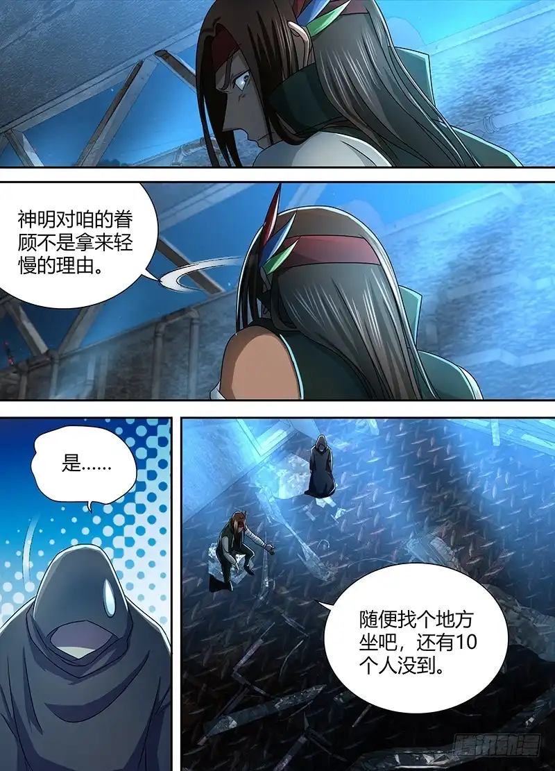 《万网驱魔人》225 深入敌后 第3页