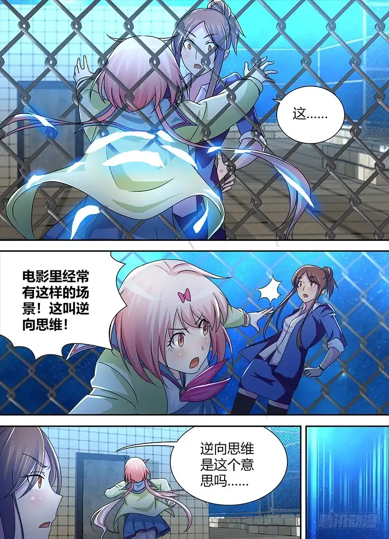 《万网驱魔人》225 深入敌后 第13页