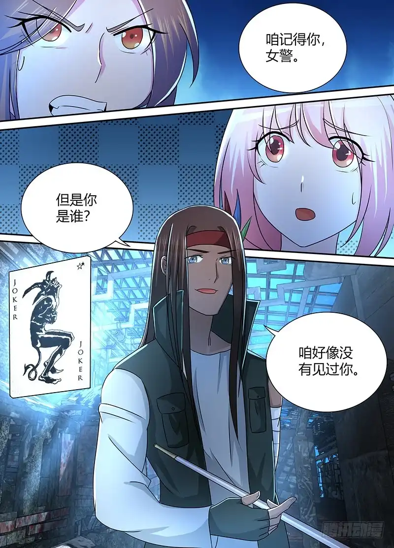 《万网驱魔人》226 失联 第14页