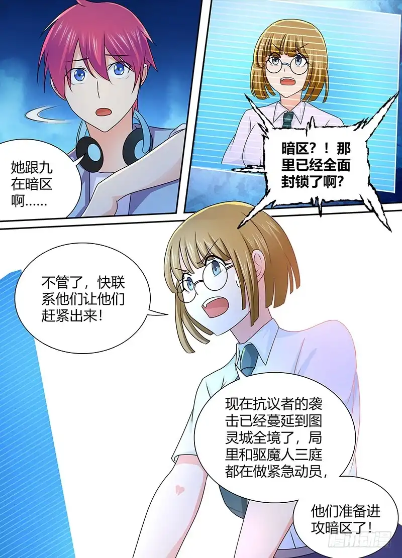 《万网驱魔人》226 失联 第10页