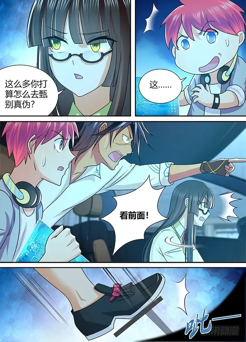 《万网驱魔人》226 失联 第3页