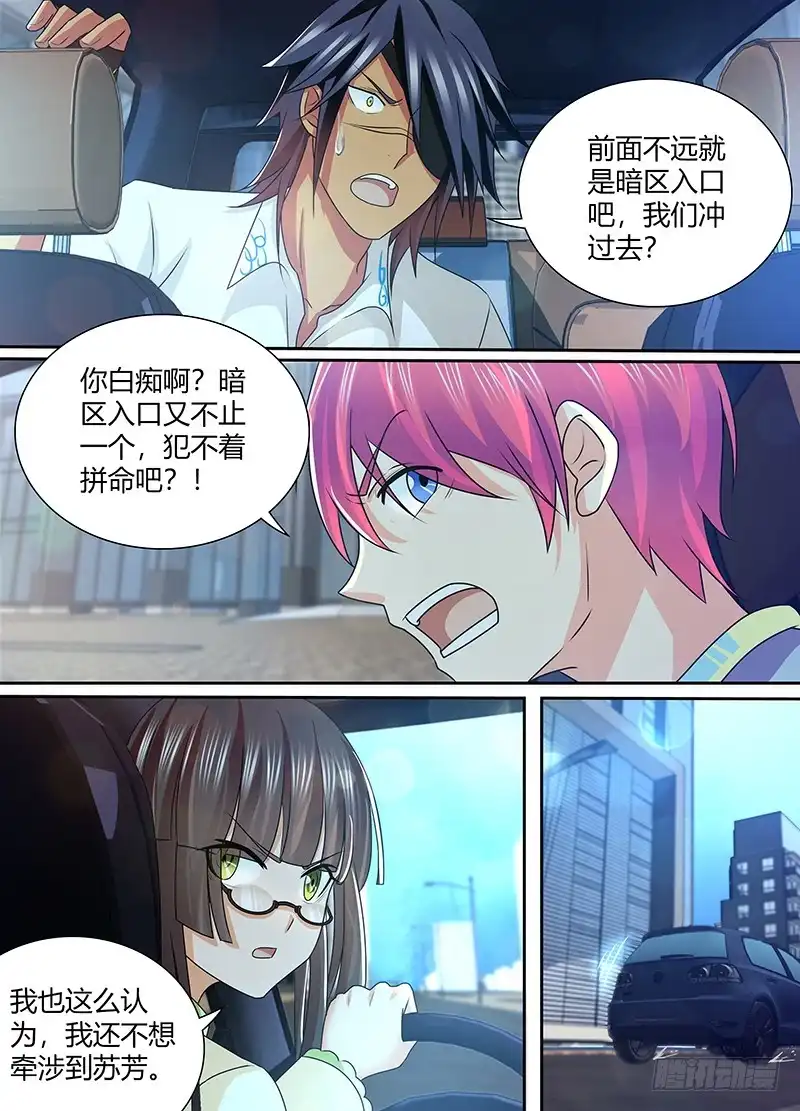 《万网驱魔人》226 失联 第7页
