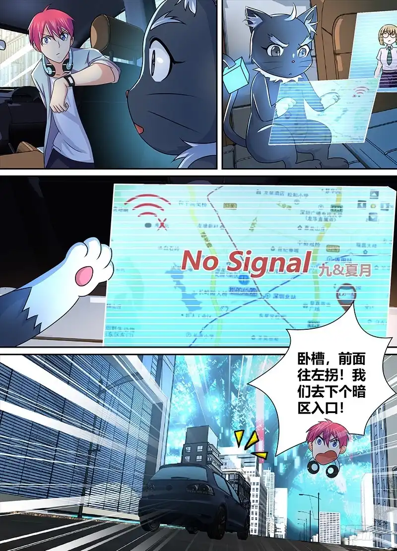 《万网驱魔人》226 失联 第11页