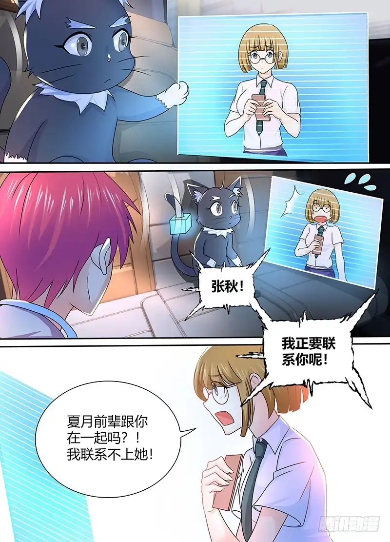 《万网驱魔人》226 失联 第9页