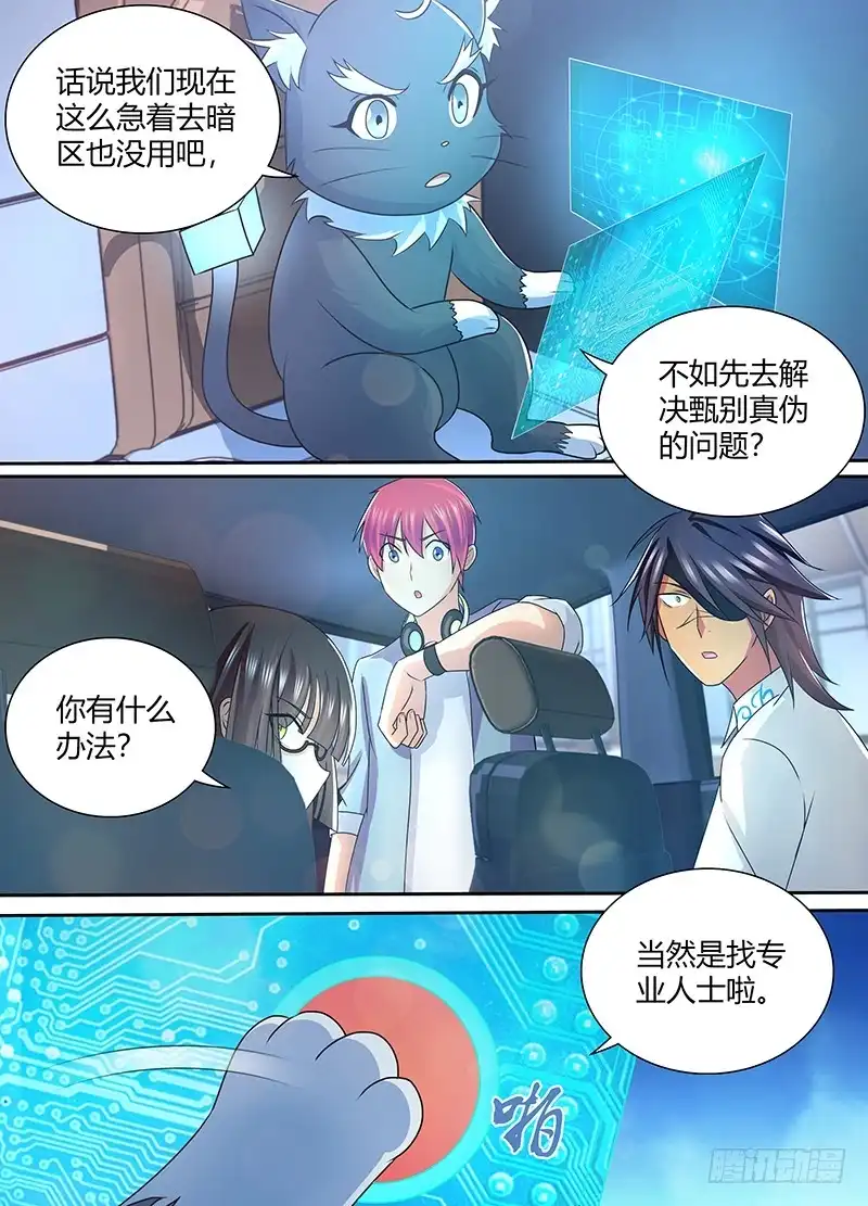 《万网驱魔人》226 失联 第8页