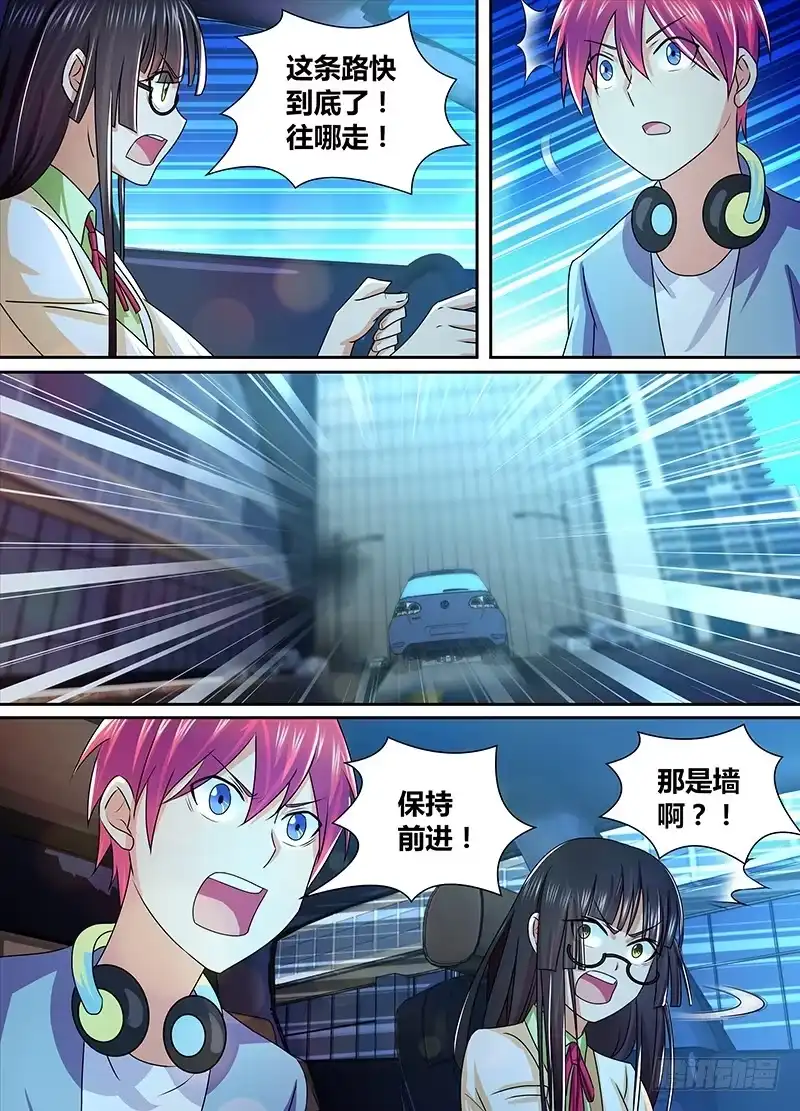 《万网驱魔人》227 尽忠职守 第8页