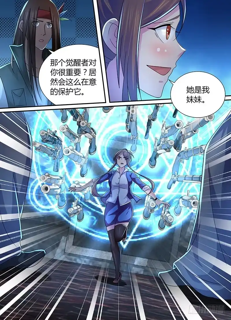 《万网驱魔人》227 尽忠职守 第15页