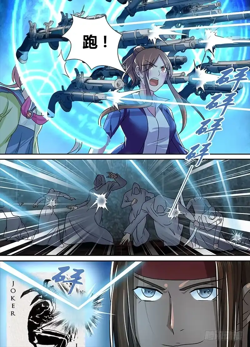 《万网驱魔人》227 尽忠职守 第11页