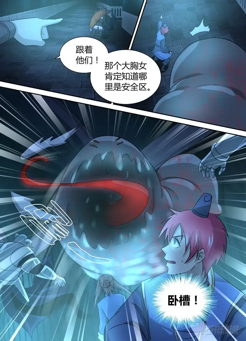 《万网驱魔人》023 白影大暴动 第2页