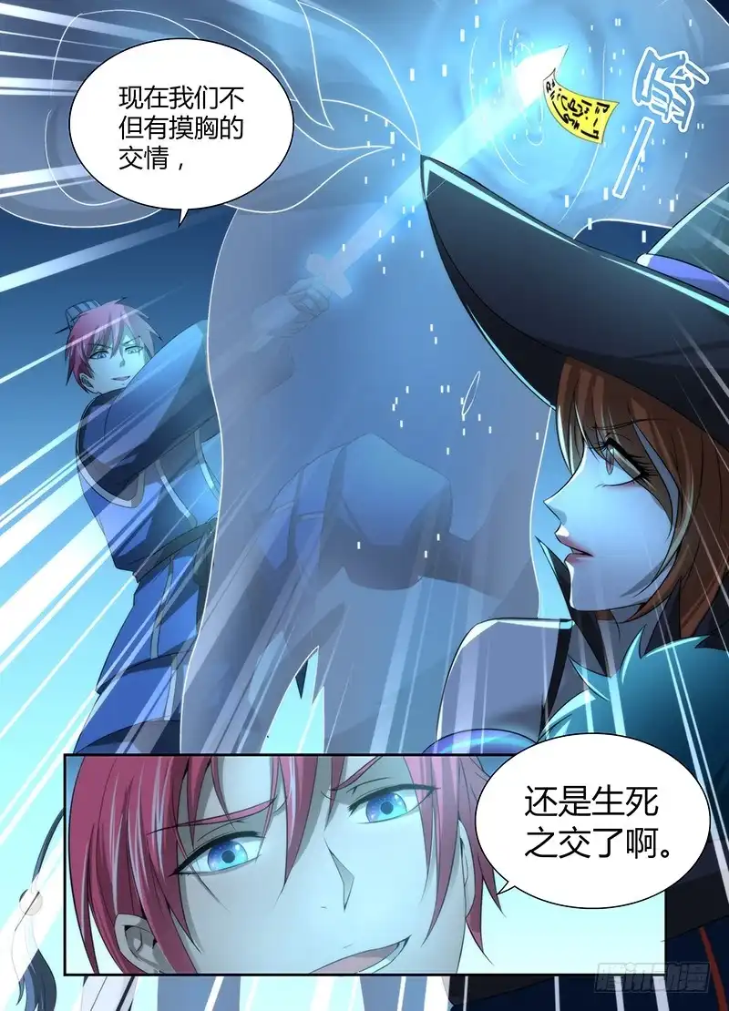 《万网驱魔人》023 白影大暴动 第13页