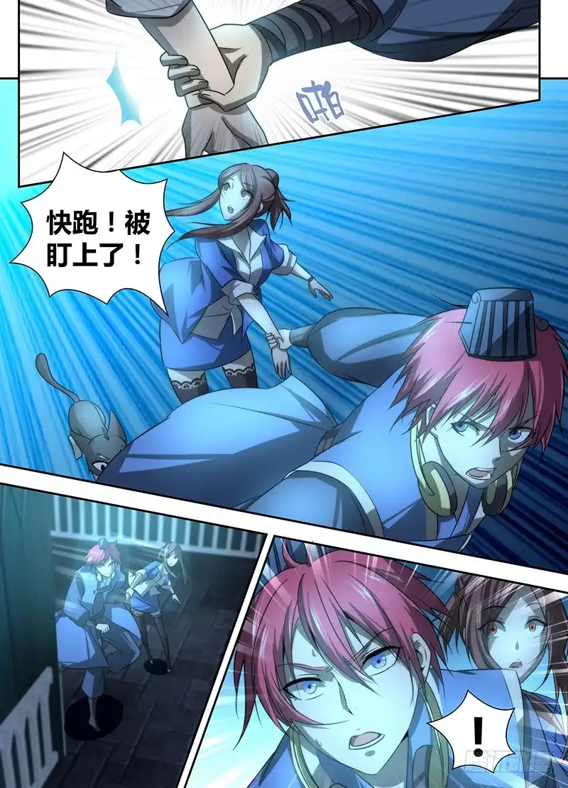 《万网驱魔人》023 白影大暴动 第3页