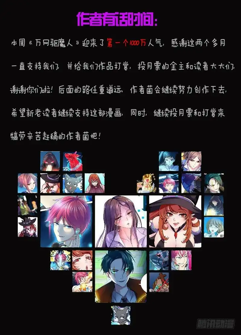 《万网驱魔人》023 白影大暴动 第14页