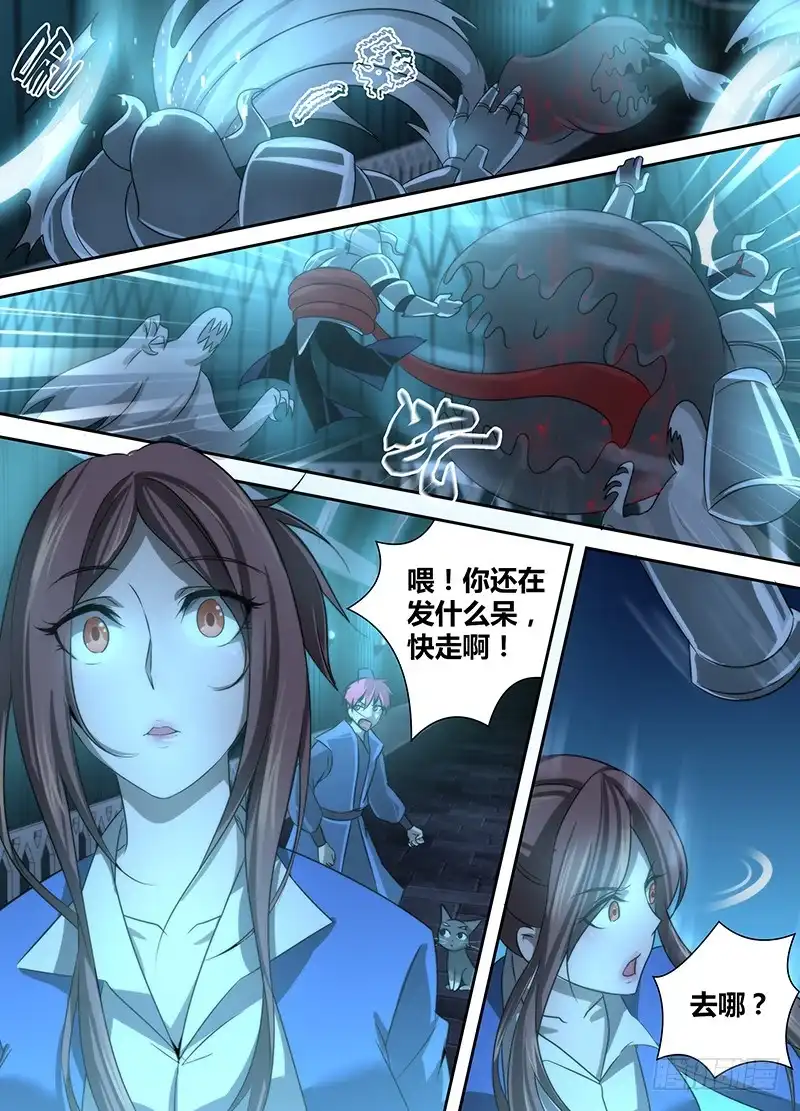 《万网驱魔人》023 白影大暴动 第1页