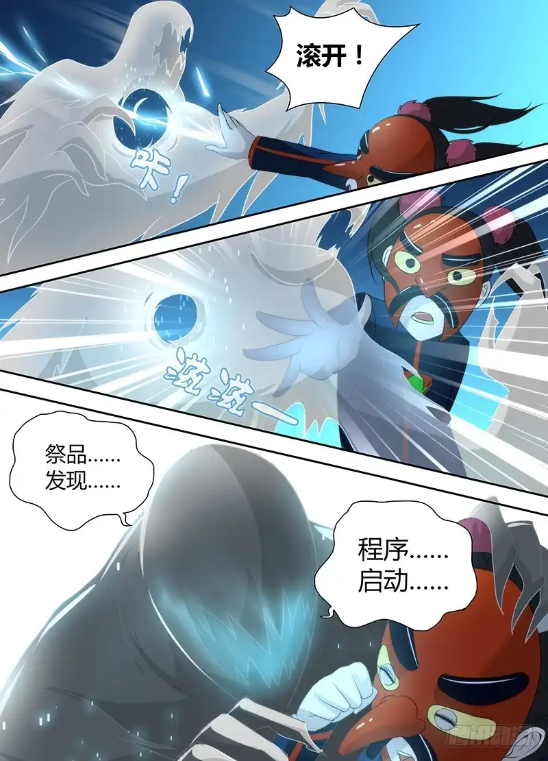 《万网驱魔人》023 白影大暴动 第8页