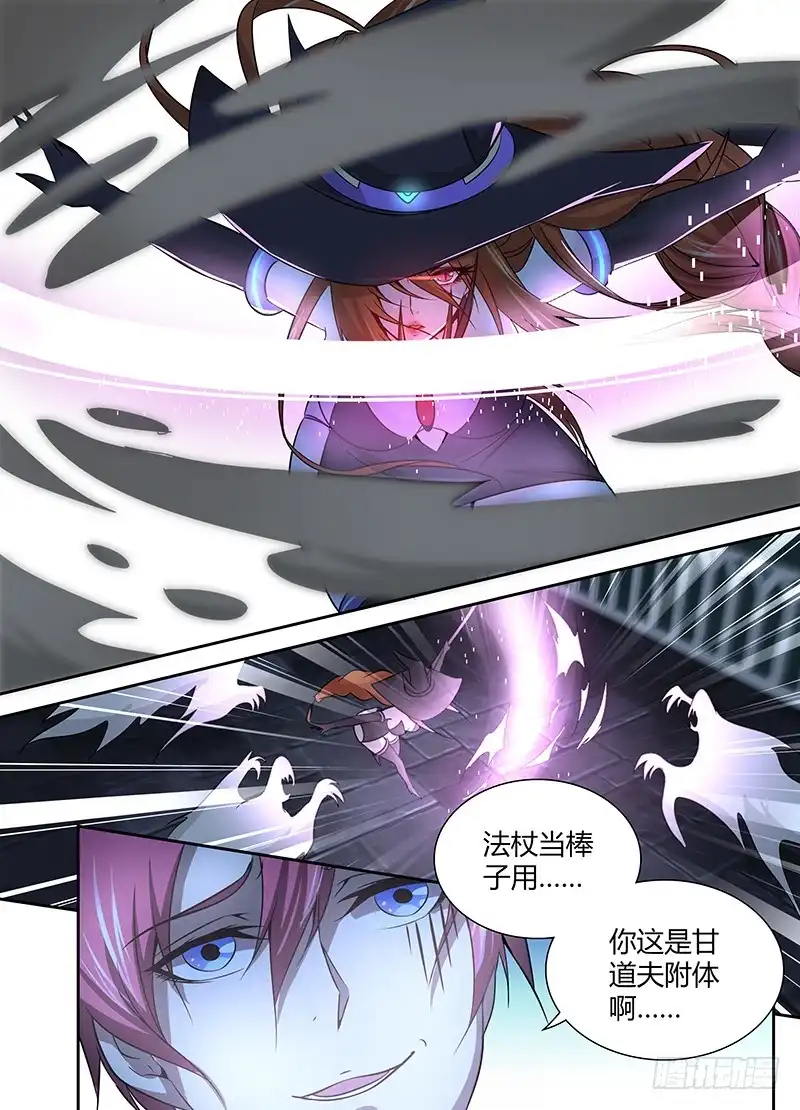 《万网驱魔人》023 白影大暴动 第6页
