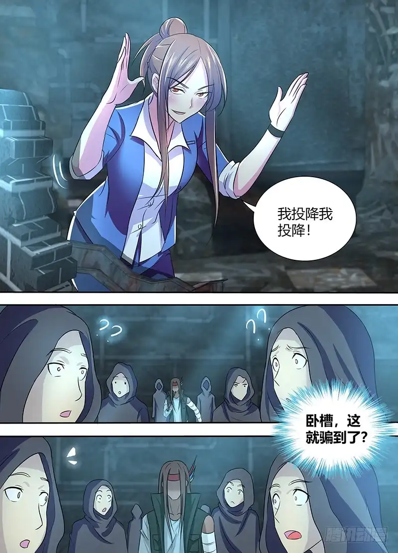 《万网驱魔人》228 同招不同命 第7页
