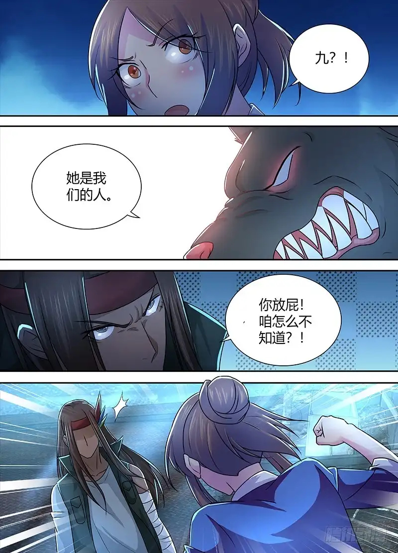 《万网驱魔人》228 同招不同命 第13页