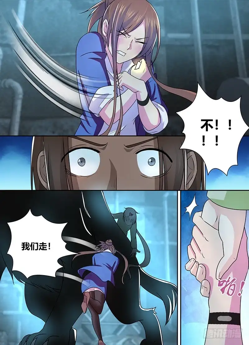 《万网驱魔人》228 同招不同命 第15页