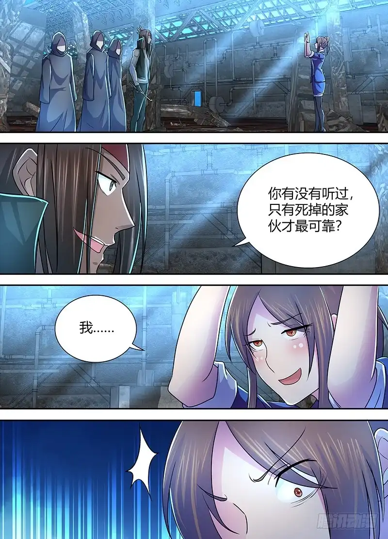 《万网驱魔人》228 同招不同命 第8页