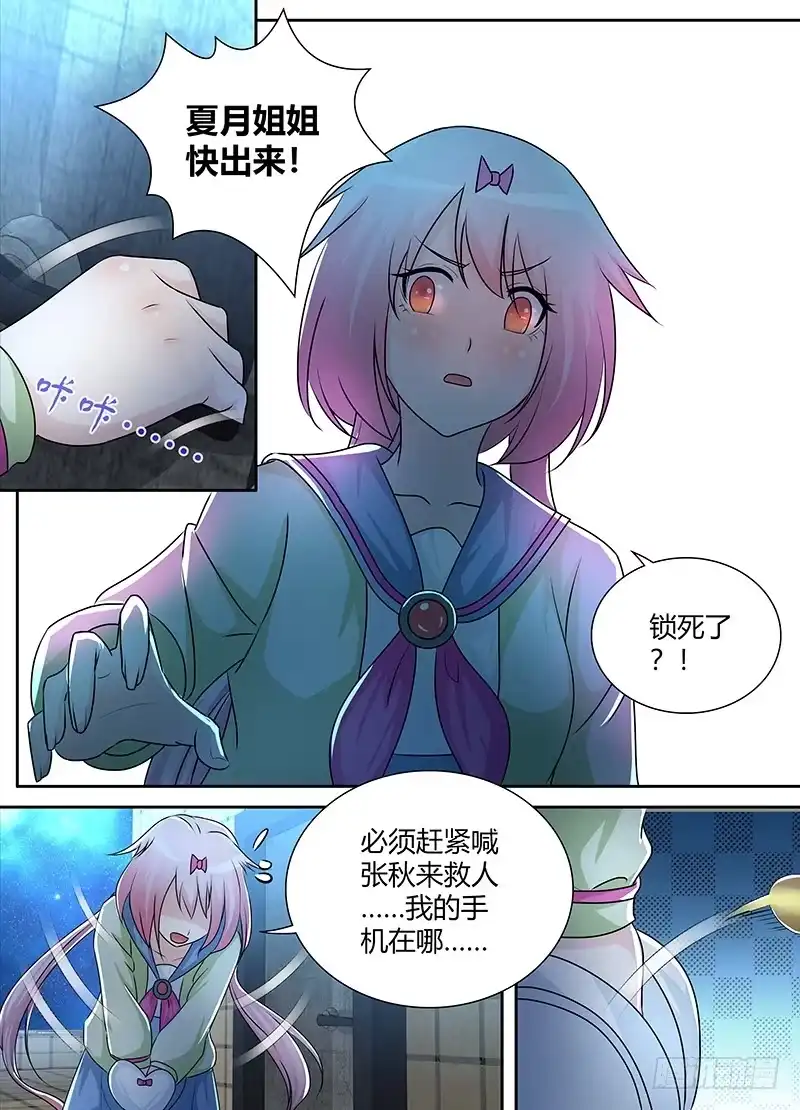 《万网驱魔人》228 同招不同命 第2页